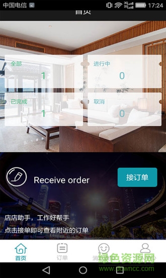 店店助手手机版