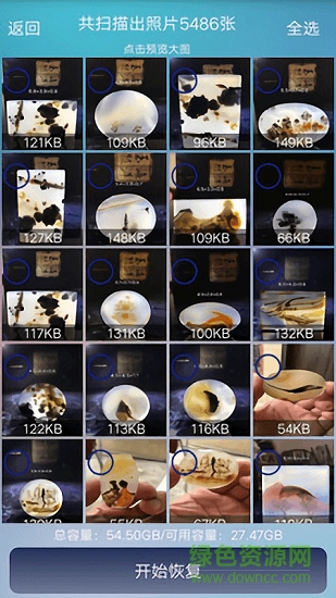 照片恢复帮手 照片恢复帮手app下载