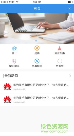 财务实习工厂 财务实习工厂app