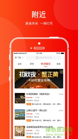 速微生活 速微生活app