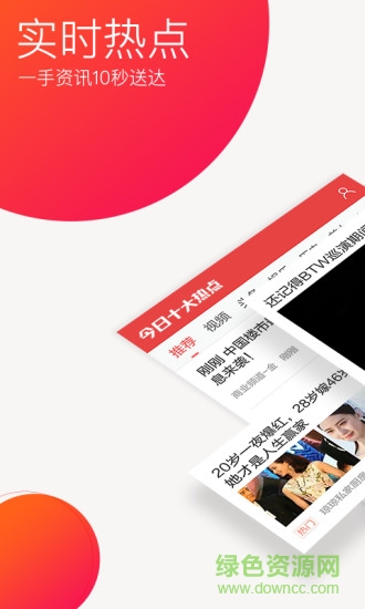 今日十大热点极速版 今日十大热点极速版应用下载