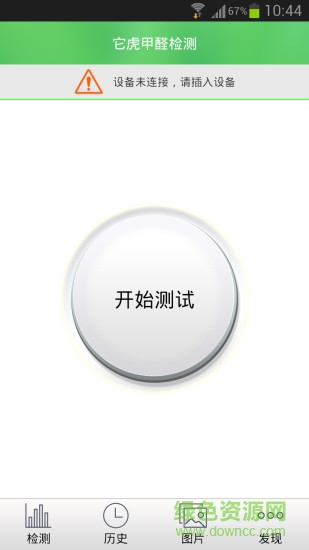 它虎甲醛仪手机版