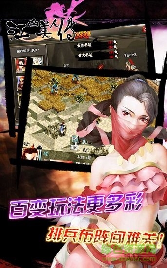 江山美人传 江山美人传游戏下载