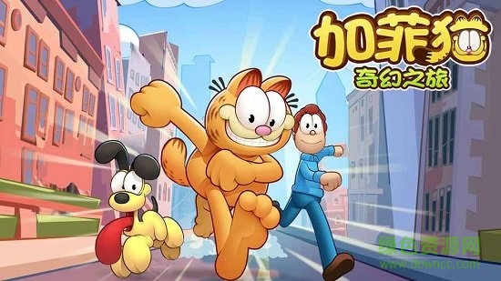 加菲猫奇幻之旅游戏下载