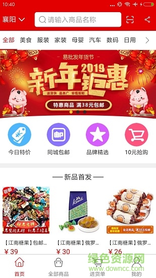 易批发安卓版下载