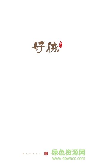 好脉健康安卓版下载