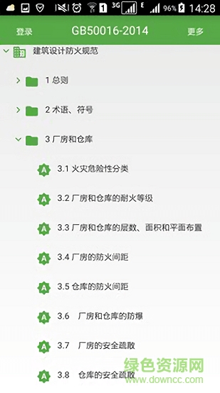 消防工程师助手应用下载