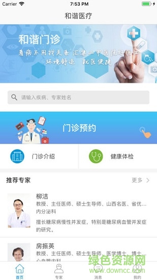 和谐门诊安卓版下载