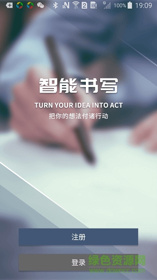 智能书写应用下载