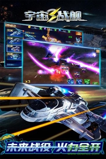 宇宙战舰游戏下载