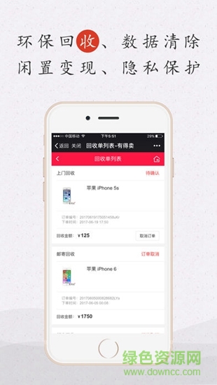 有得卖app