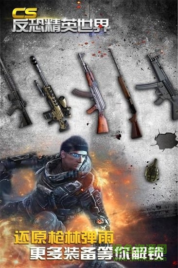 cs反恐精英世界正式版 cs反恐精英世界正式版免费下载