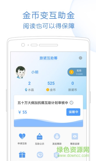 旅诺互助 旅诺互助app