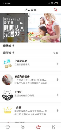 美美菜谱应用下载