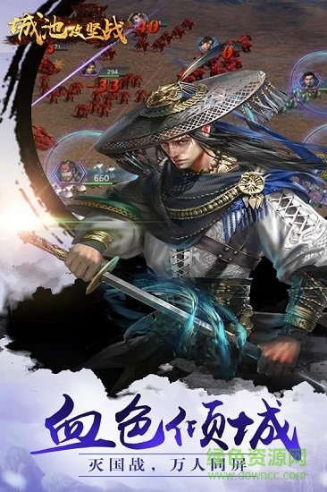 城池攻坚战 城池攻坚战免费手游下载