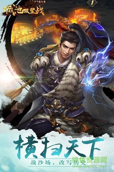 城池攻坚战游戏下载