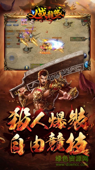 义战龙城九游客户端 义战龙城九游版