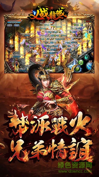 义战龙城 义战龙城果盘版下载