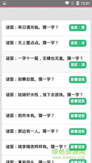 3D字谜 3D字谜下载