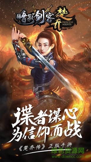 暗影剑客楚乔官方下载