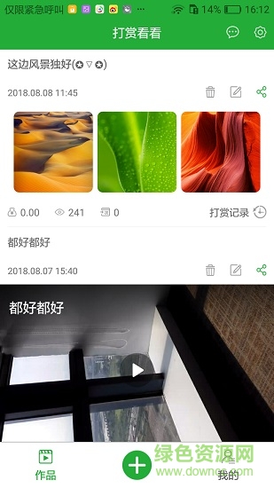 打赏看看app