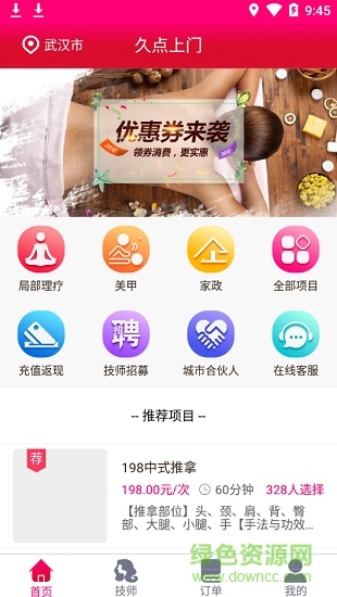 久点上门app