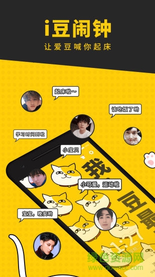 i豆闹钟手机版下载