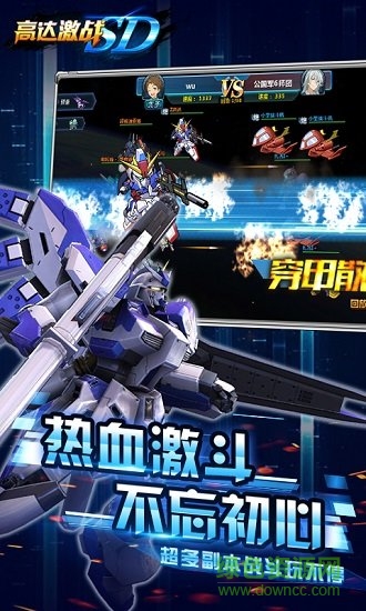 sd高达激战游戏下载