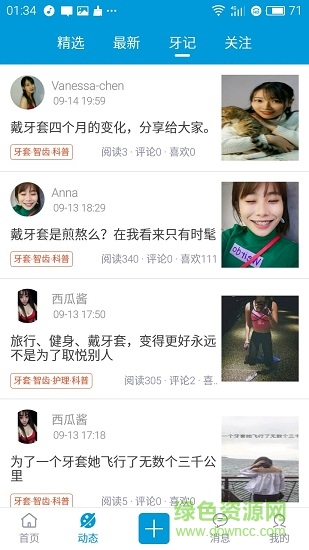 牙记手机版