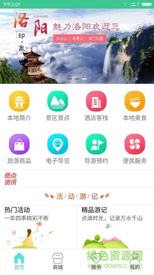 去洛阳旅游 去洛阳app下载