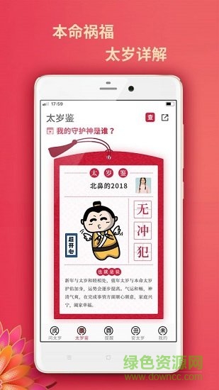 太岁星君app免费下载