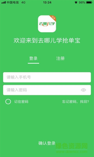去哪儿网下载