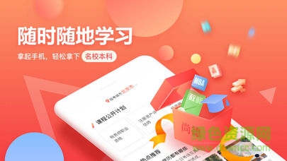 尚德机构极速版 尚德机构极速版安卓版下载