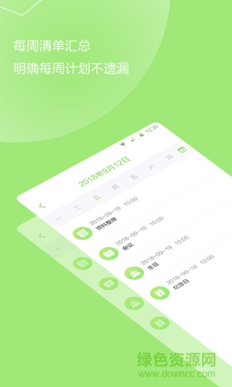 我的待办事项安卓版 我的待办事项手机版