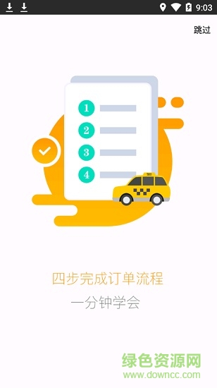 鼎骏出行司机版