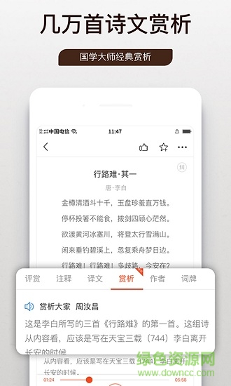 问道国学app