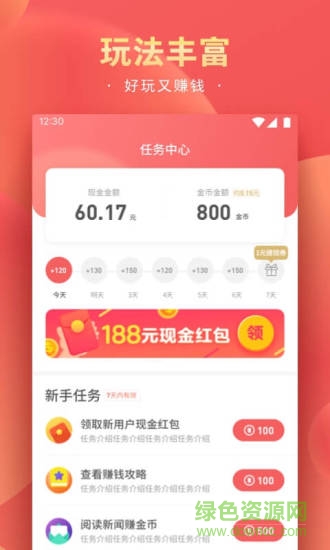 精彩头条app