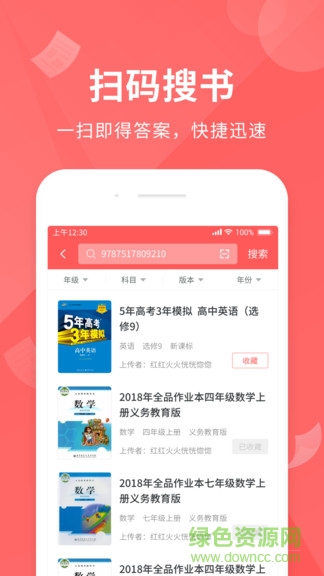 全本作业答案app