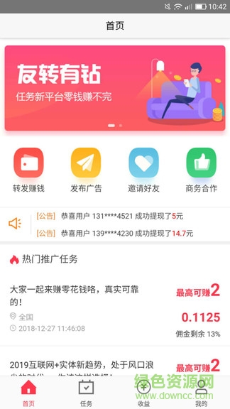 友转有钻app