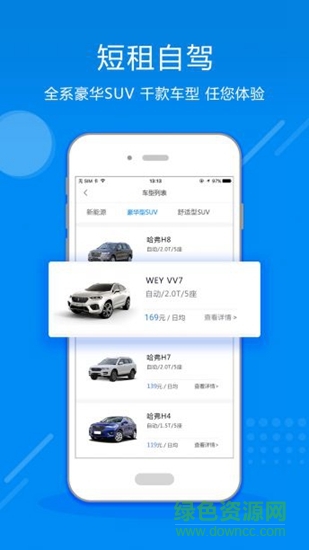 欧了租车 欧了租车app
