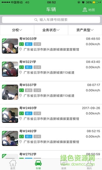 移学车管家 移学车管家安卓版