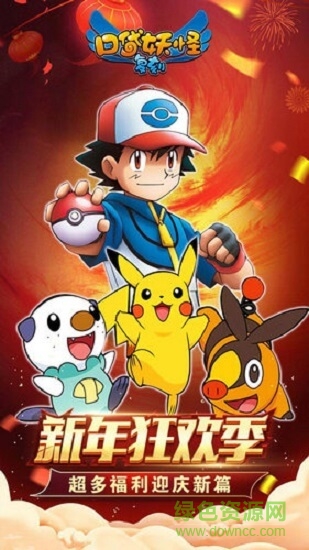 神奇宝贝复刻 神奇宝贝复刻下载