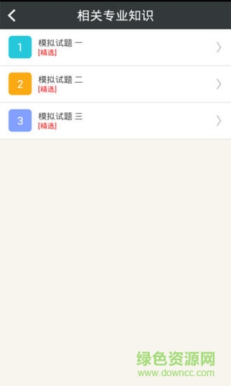 中医外科学主治医师 中医外科学主治医师下载