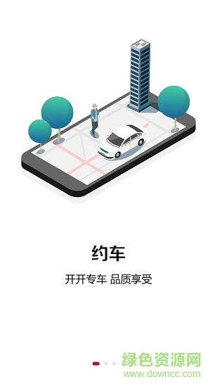 开开专车app