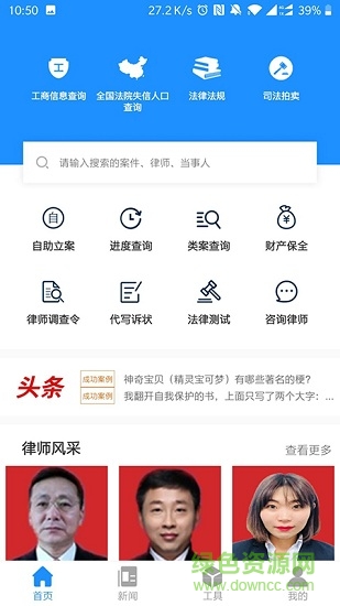 讼道打官司 讼道打官司安卓版下载