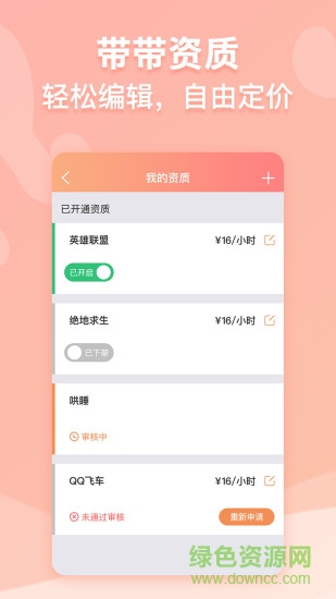 带带陪玩ios版 带带陪玩苹果手机版