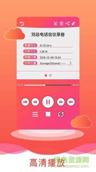 高清录音笔app下载