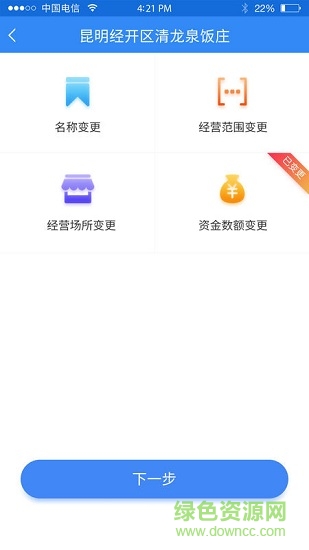 云南省个体工商户全程电子化app苹果版