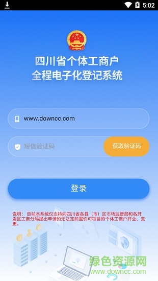 四川个体全程电子化app
