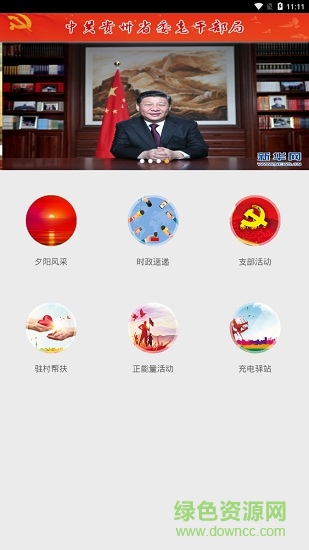 贵州老干部工作手机版